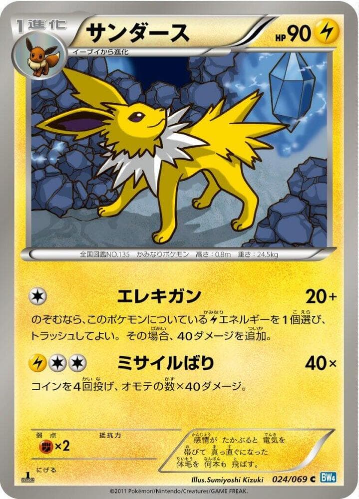Jolteon — изображение карты