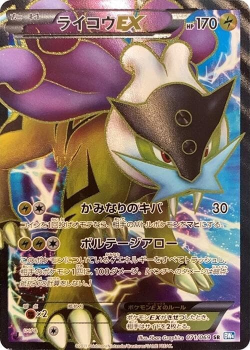 Raikou EX — изображение карты