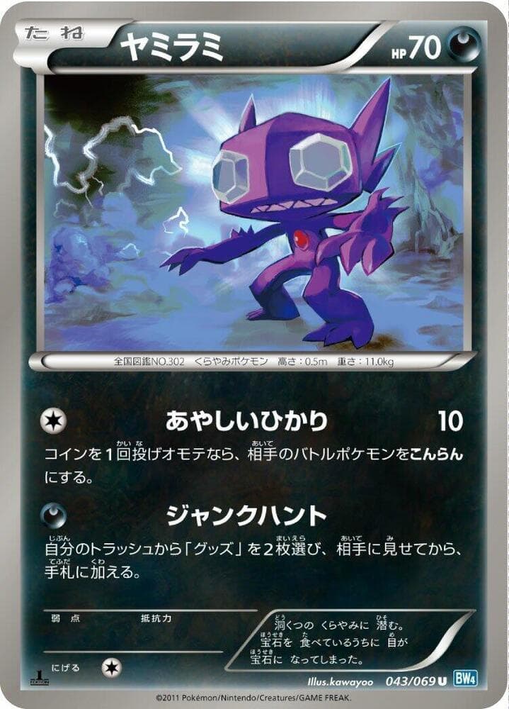Sableye — изображение карты