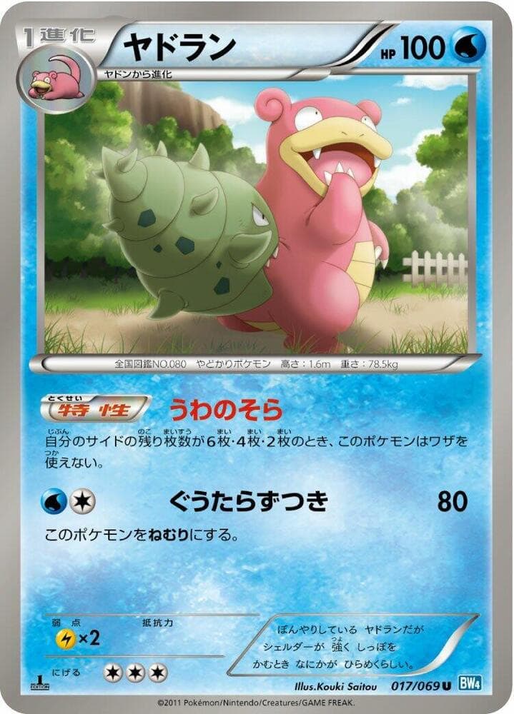 Slowbro — изображение карты