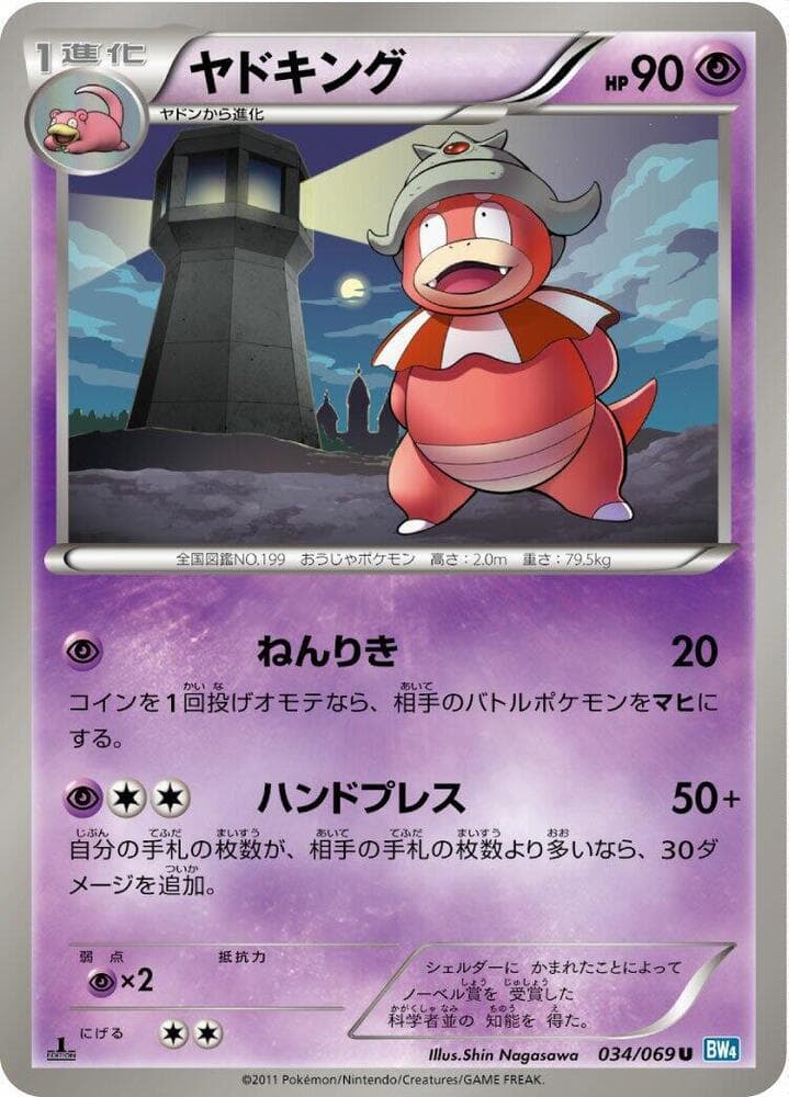 Slowking — изображение карты