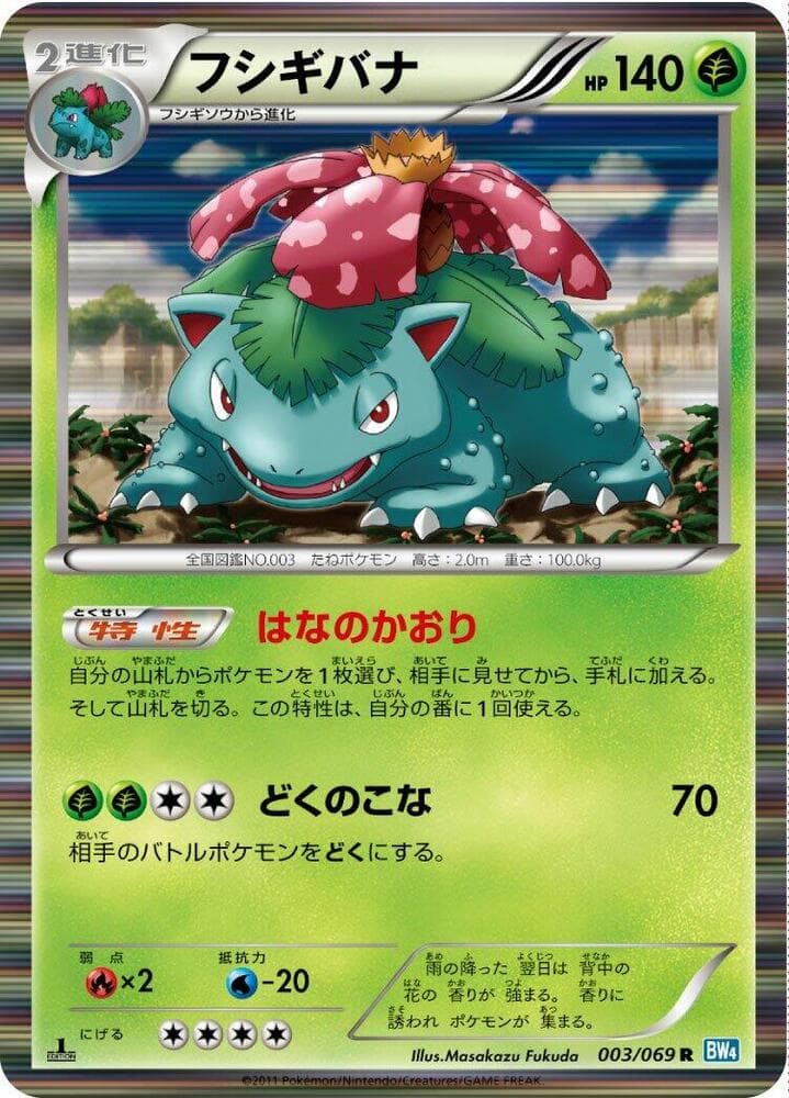 Venusaur — изображение карты