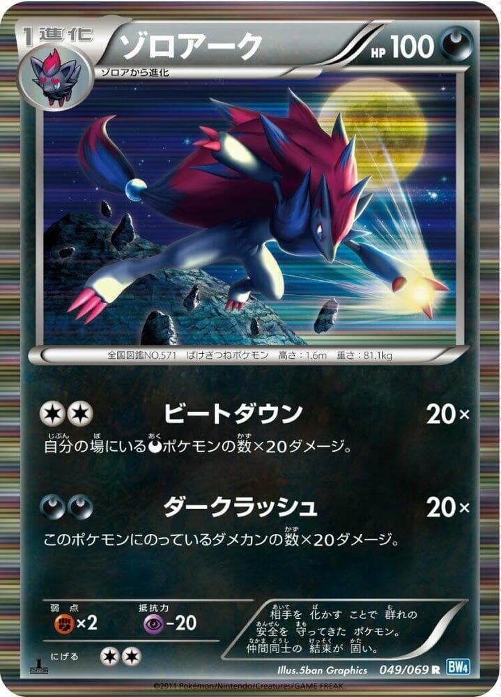 Zoroark — изображение карты