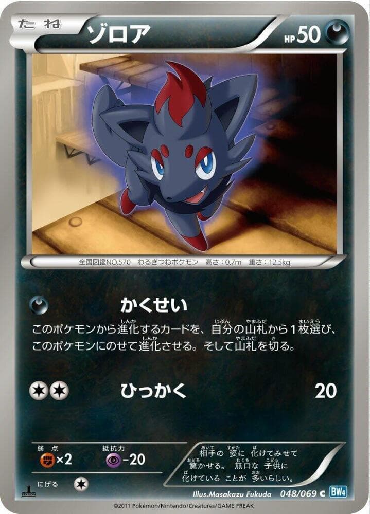 Zorua — изображение карты