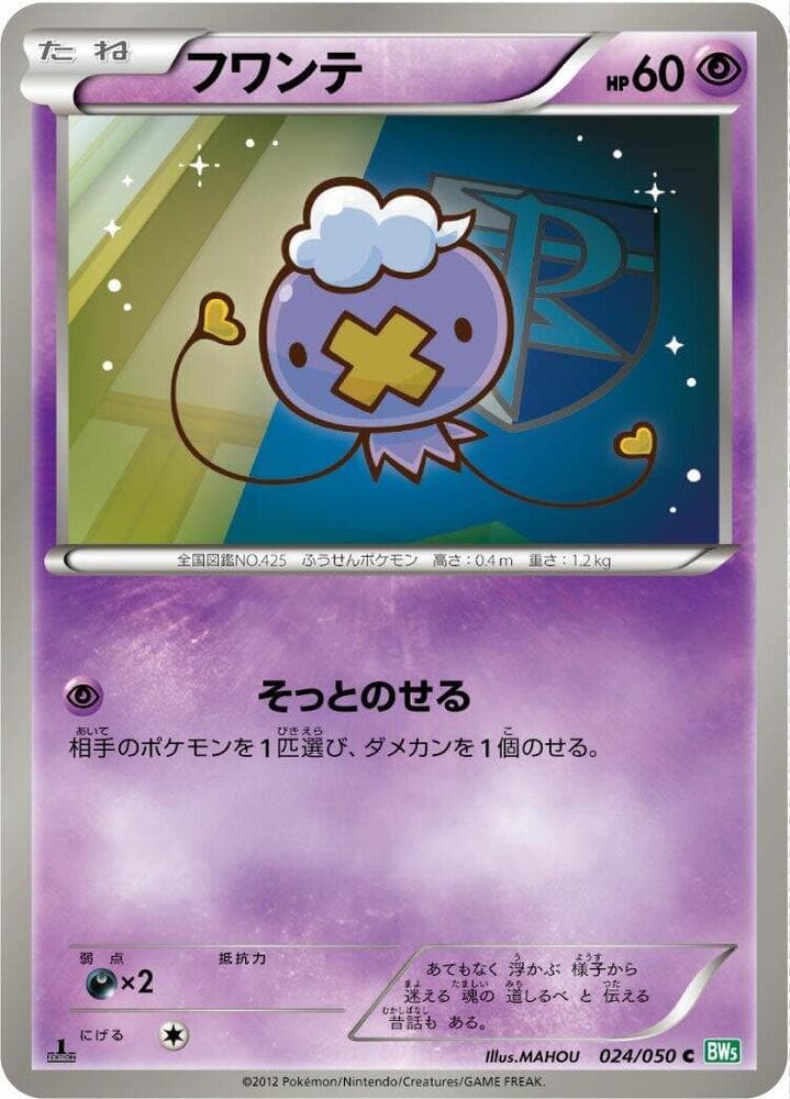 Drifloon — изображение карты
