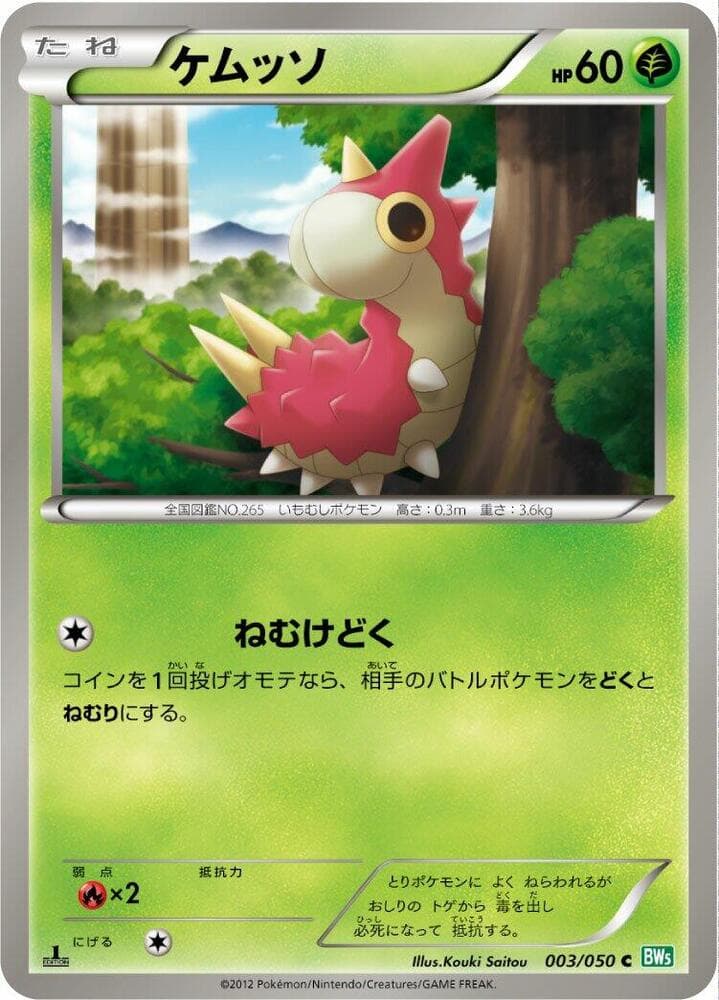 Wurmple — изображение карты