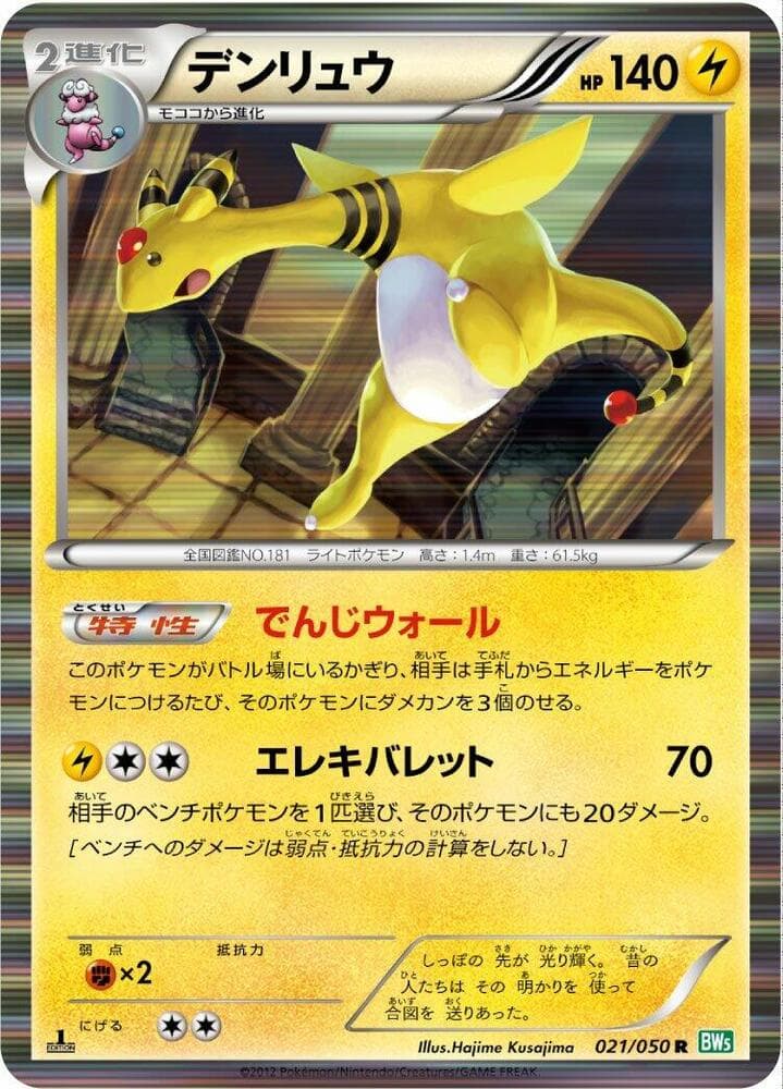 Ampharos — изображение карты