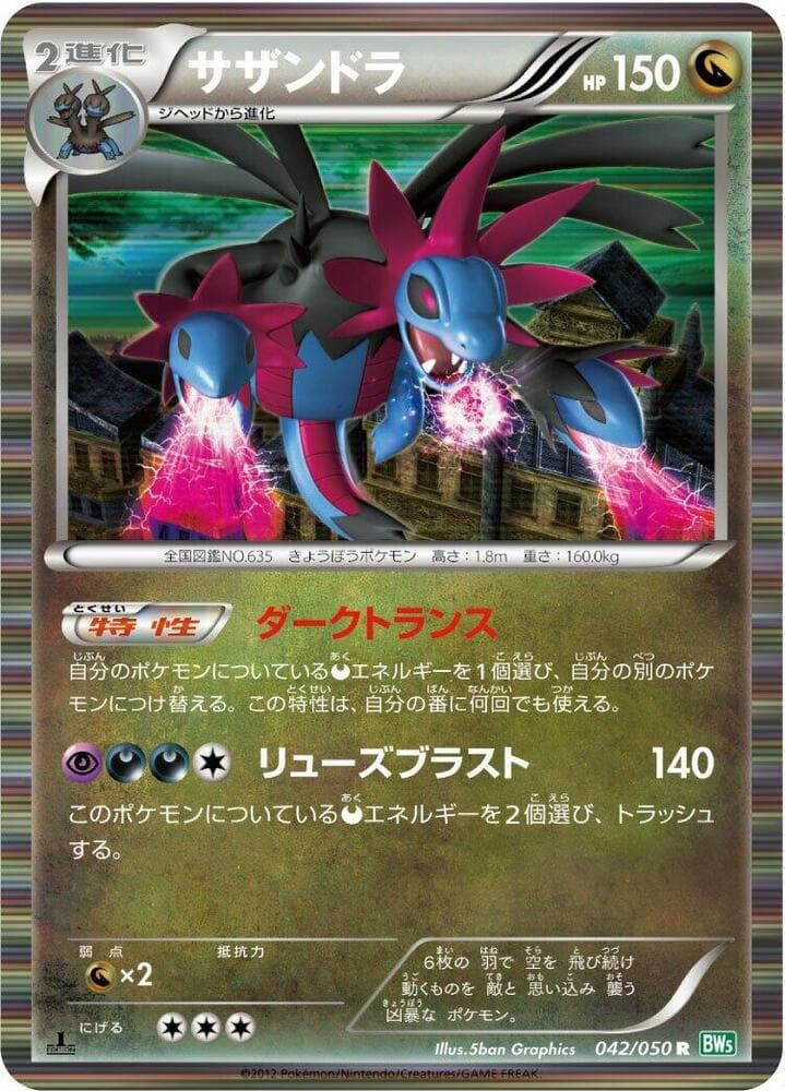Hydreigon — изображение карты
