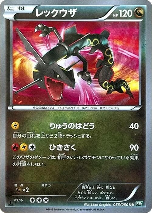 Rayquaza — изображение карты
