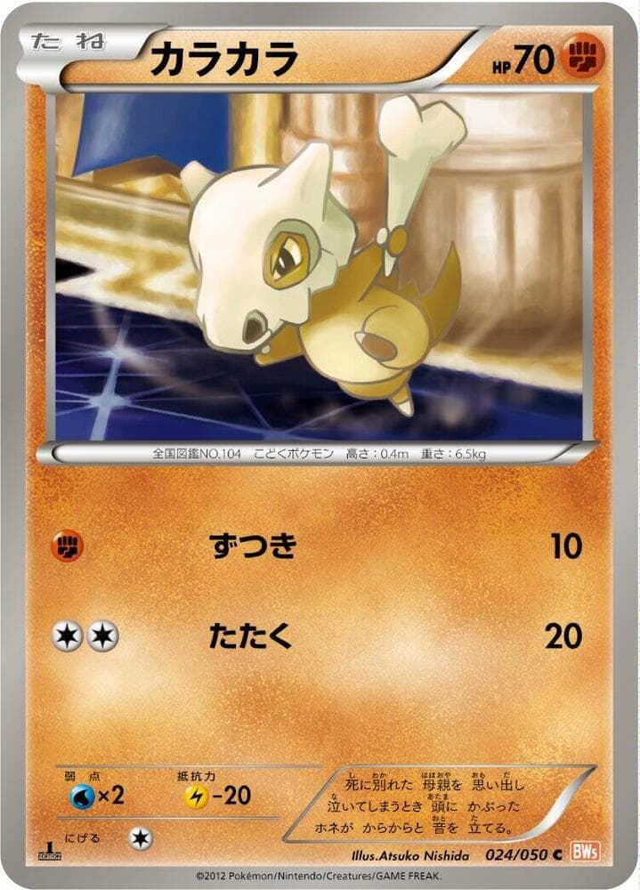 Cubone — изображение карты