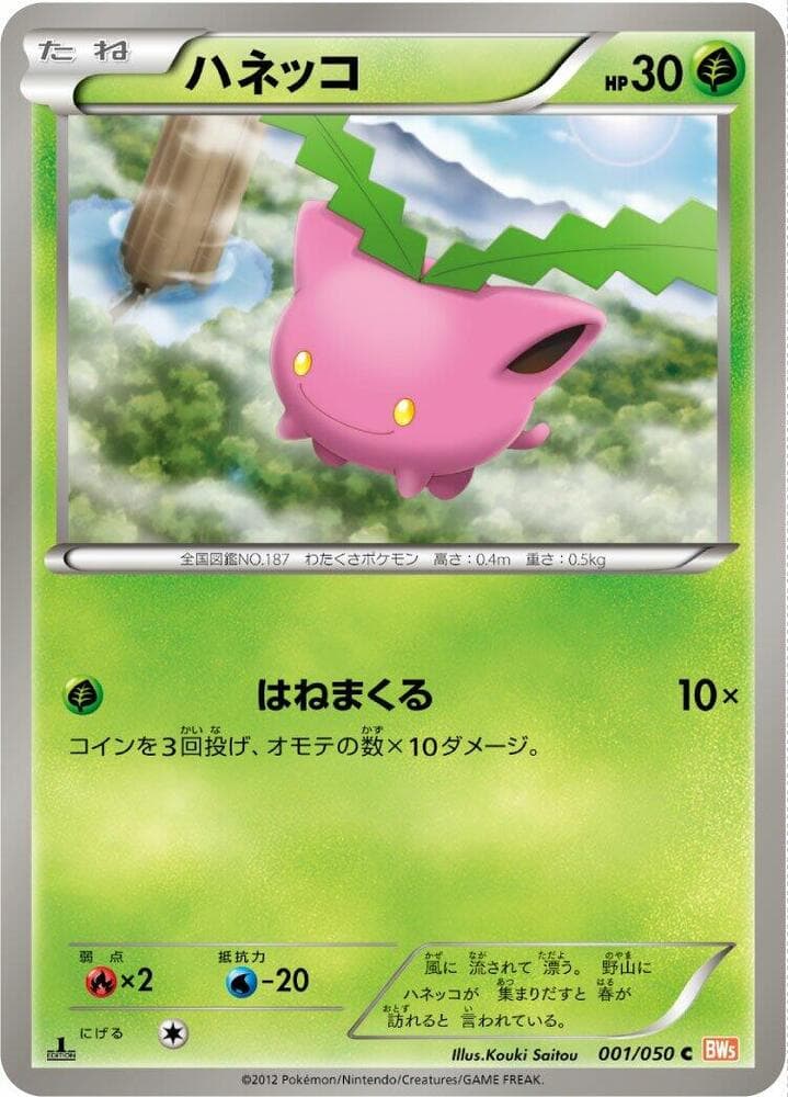 Hoppip — изображение карты