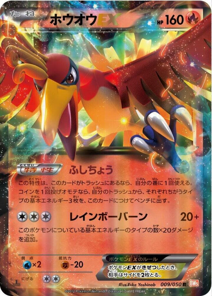 Ho-Oh EX — изображение карты