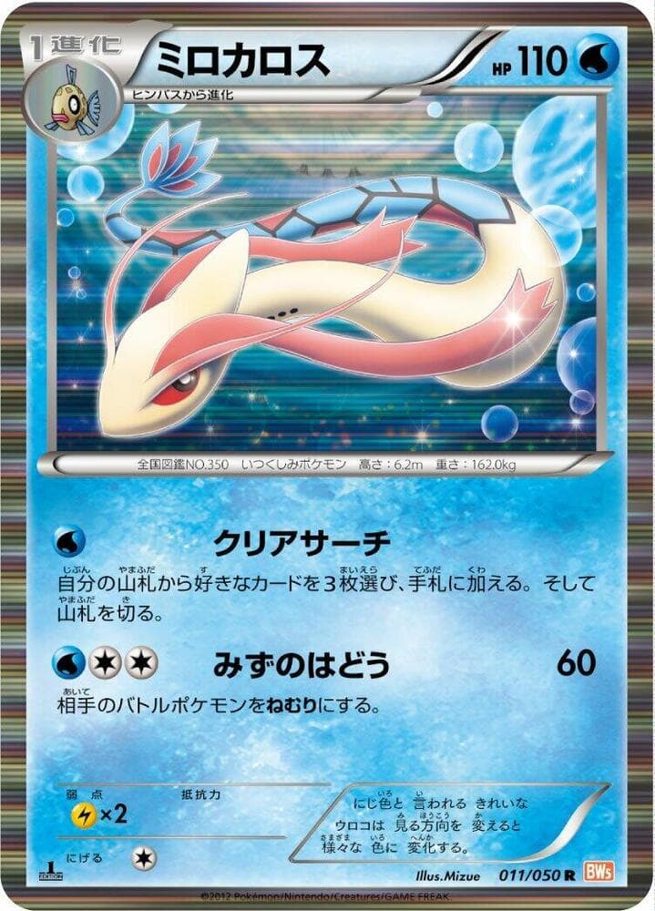 Milotic — изображение карты