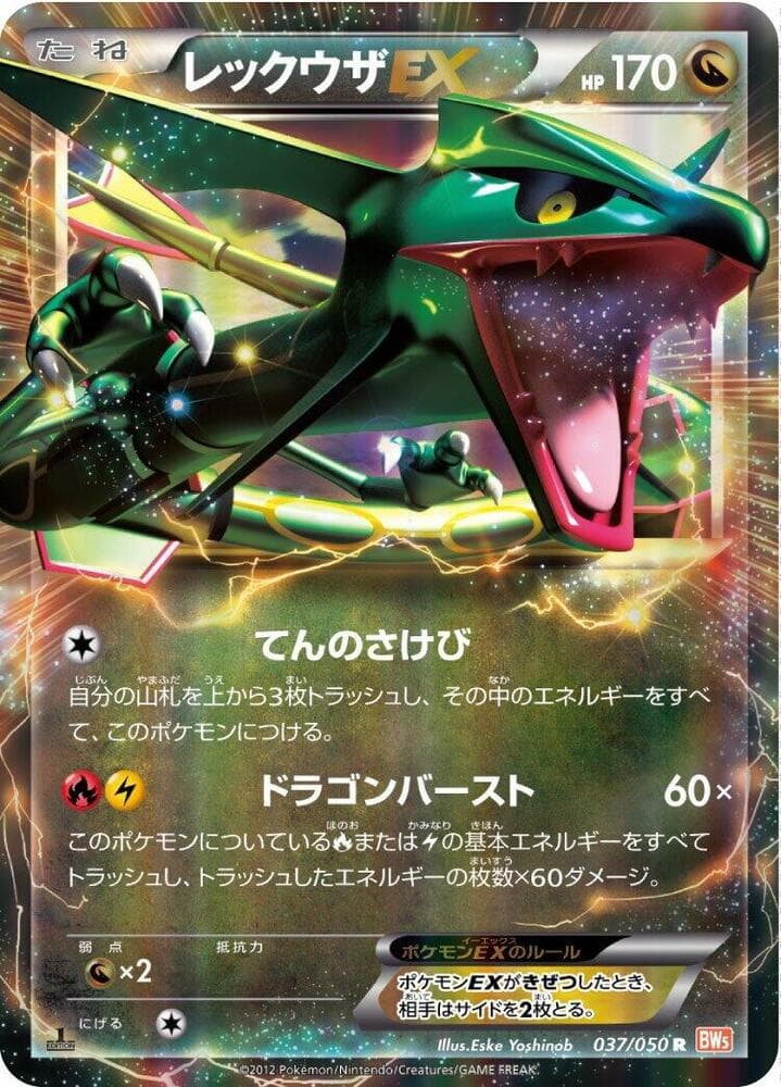 Rayquaza EX — изображение карты