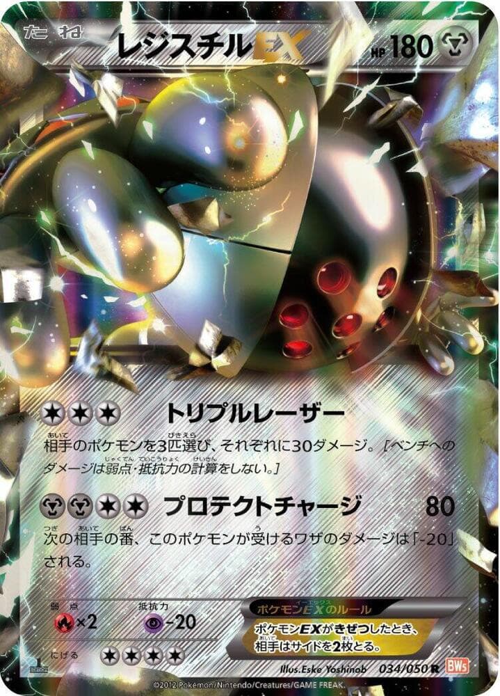 Registeel EX — изображение карты