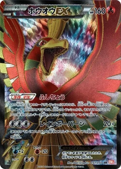 Ho-Oh EX — изображение карты