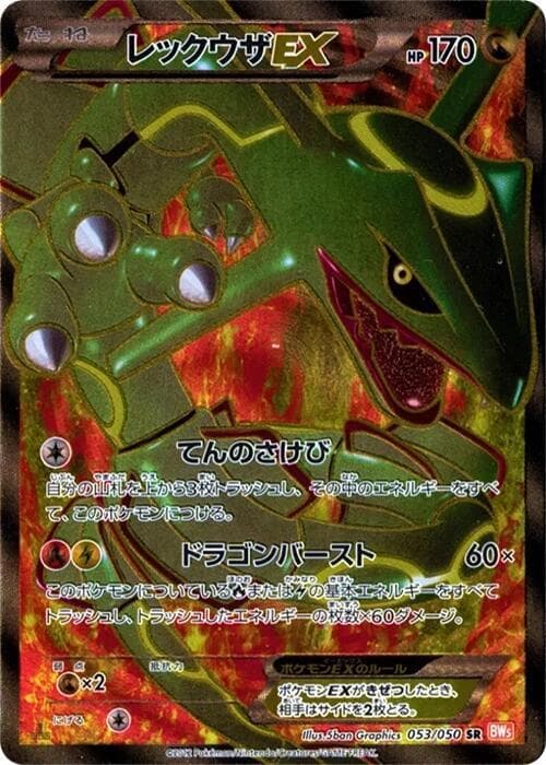 Rayquaza EX — изображение карты