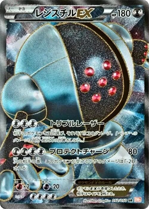 Registeel EX — изображение карты