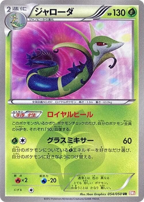 Serperior — изображение карты