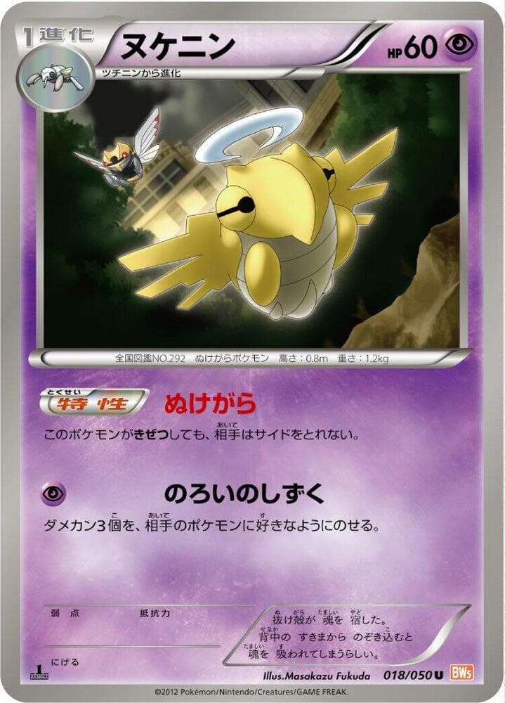 Shedinja — изображение карты
