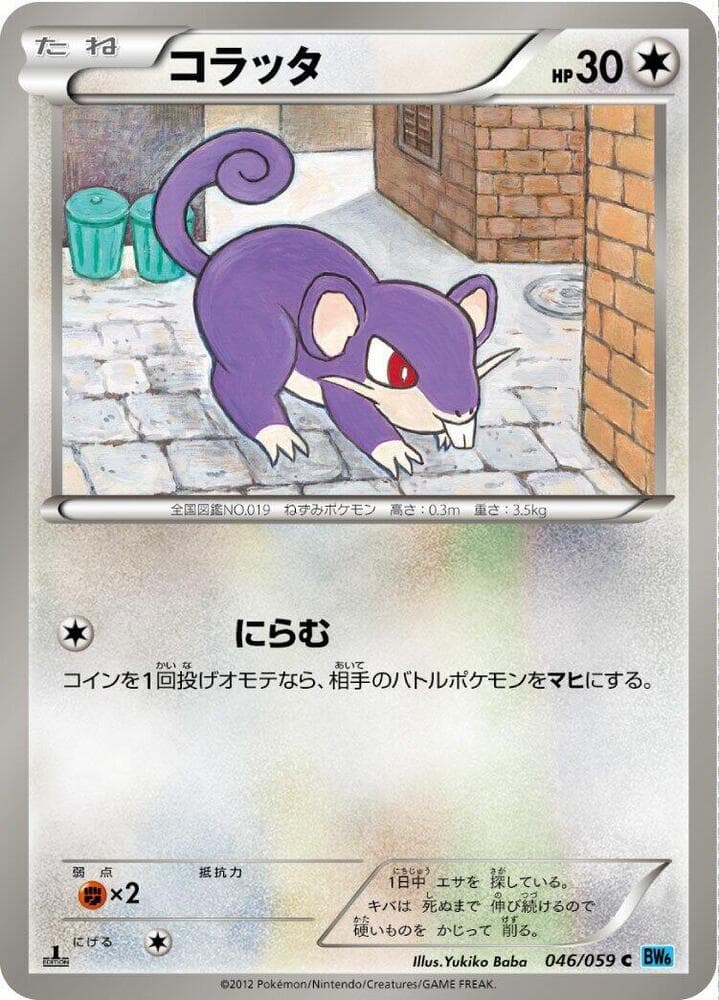 Rattata — изображение карты