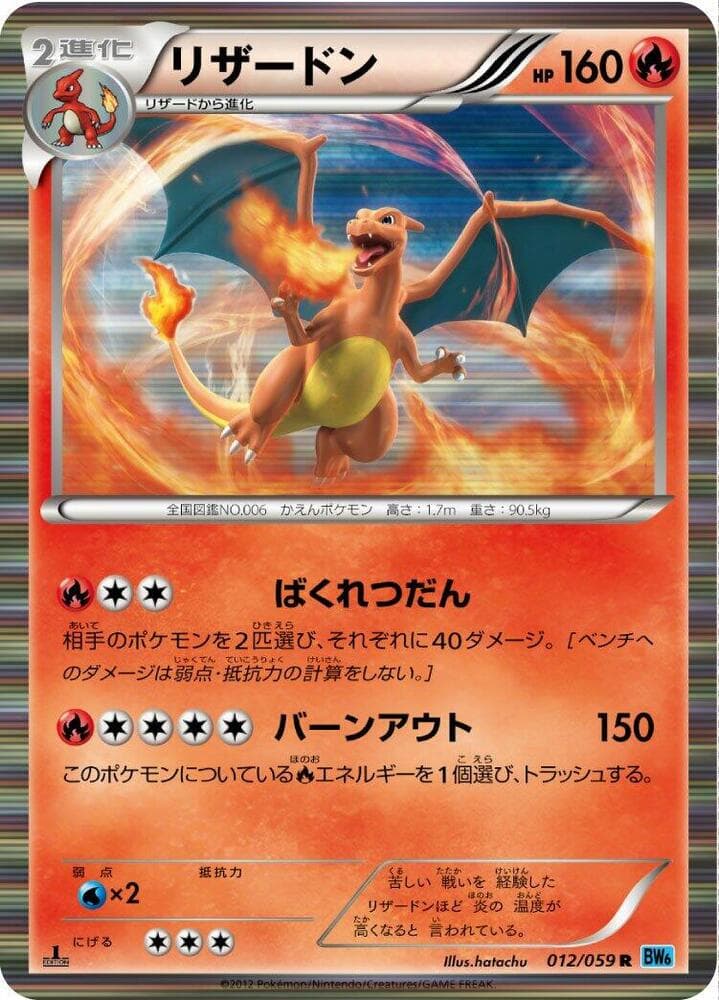 Charizard — изображение карты