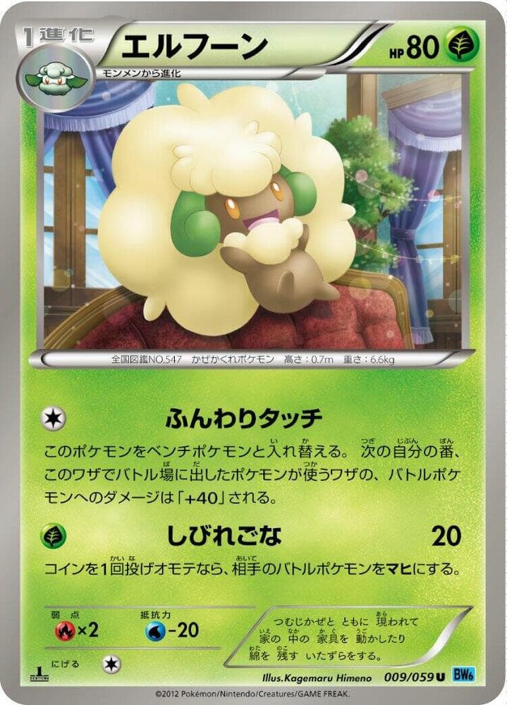 Whimsicott — изображение карты