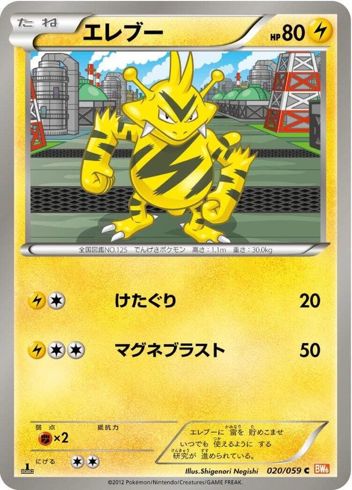 Electabuzz — изображение карты