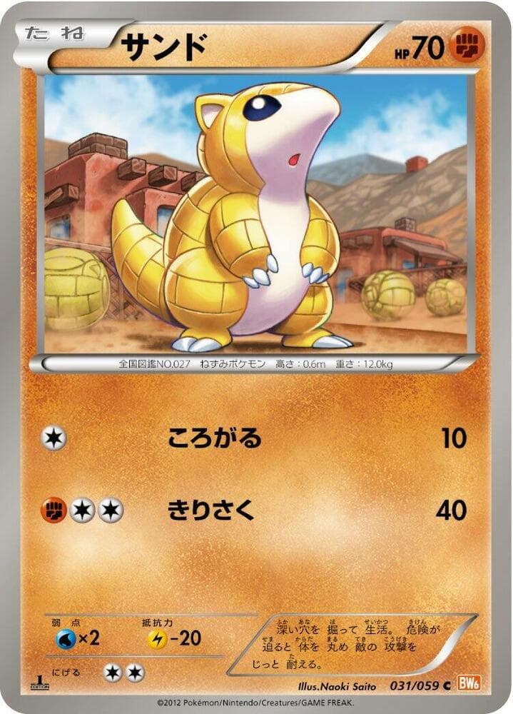 Sandshrew — изображение карты