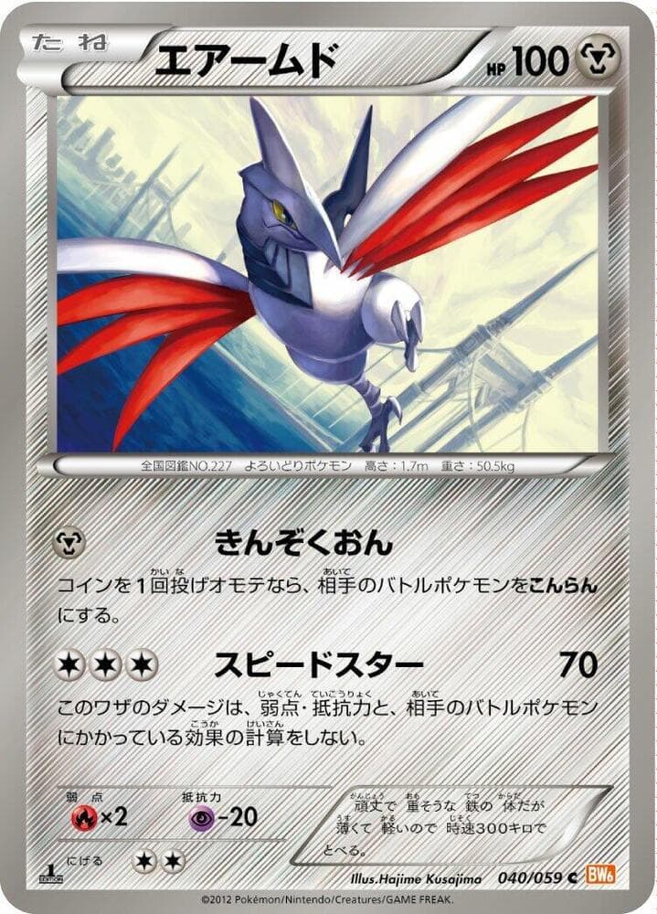 Skarmory — изображение карты