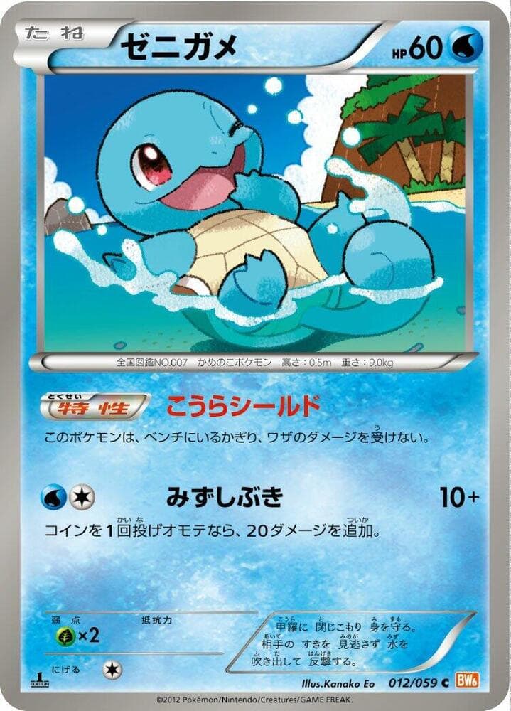 Squirtle — изображение карты