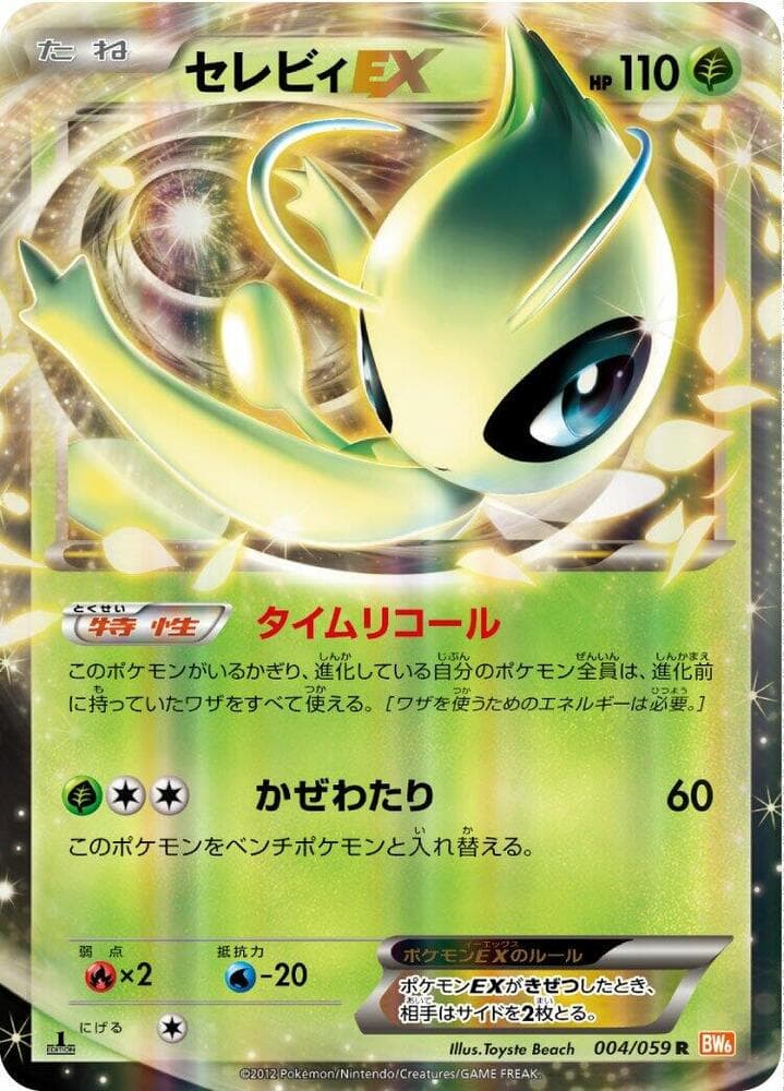 Celebi EX — изображение карты