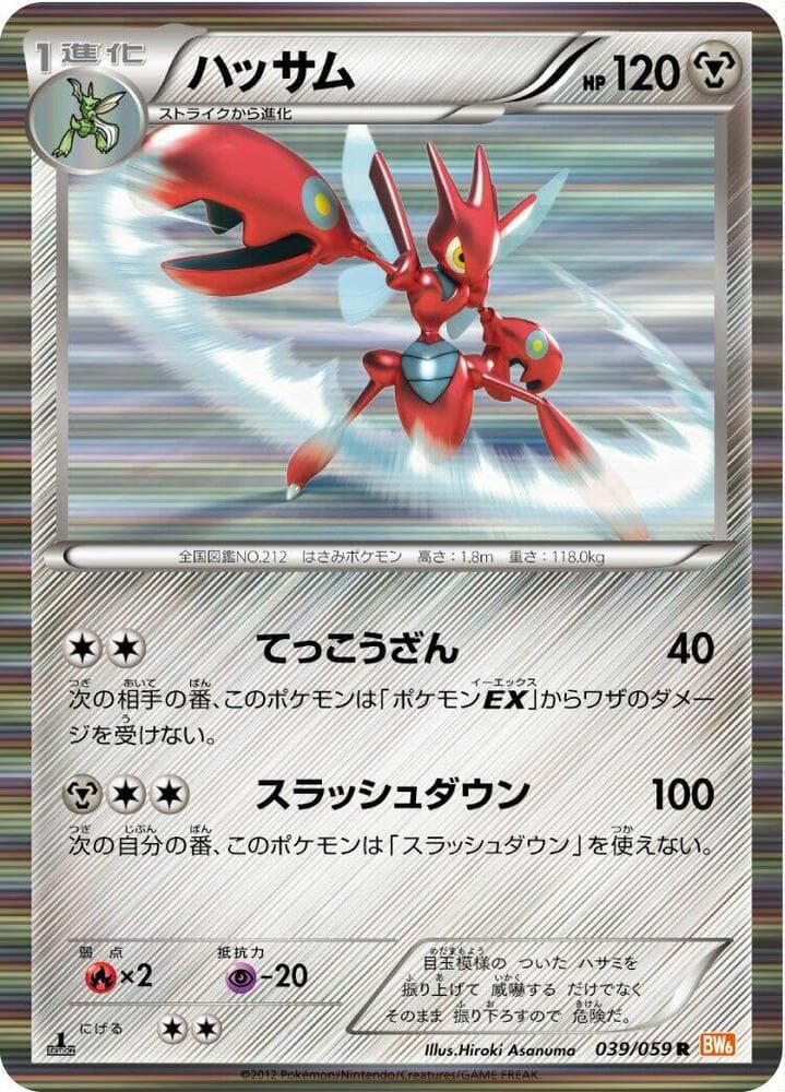 Scizor — изображение карты