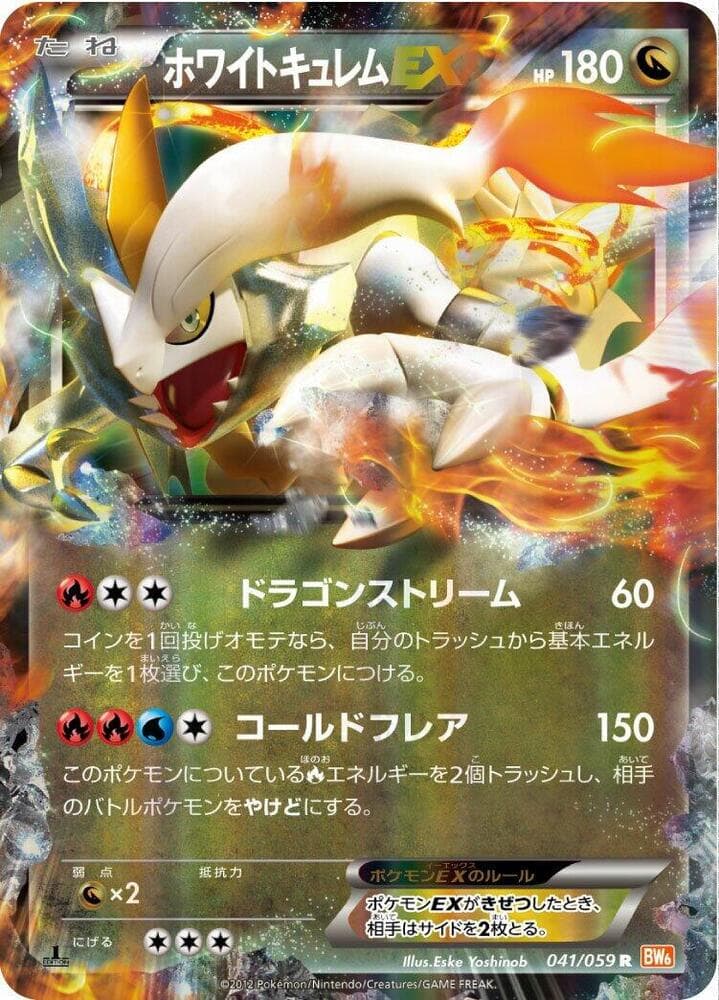 White Kyurem EX — изображение карты