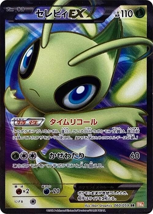 Celebi EX — изображение карты