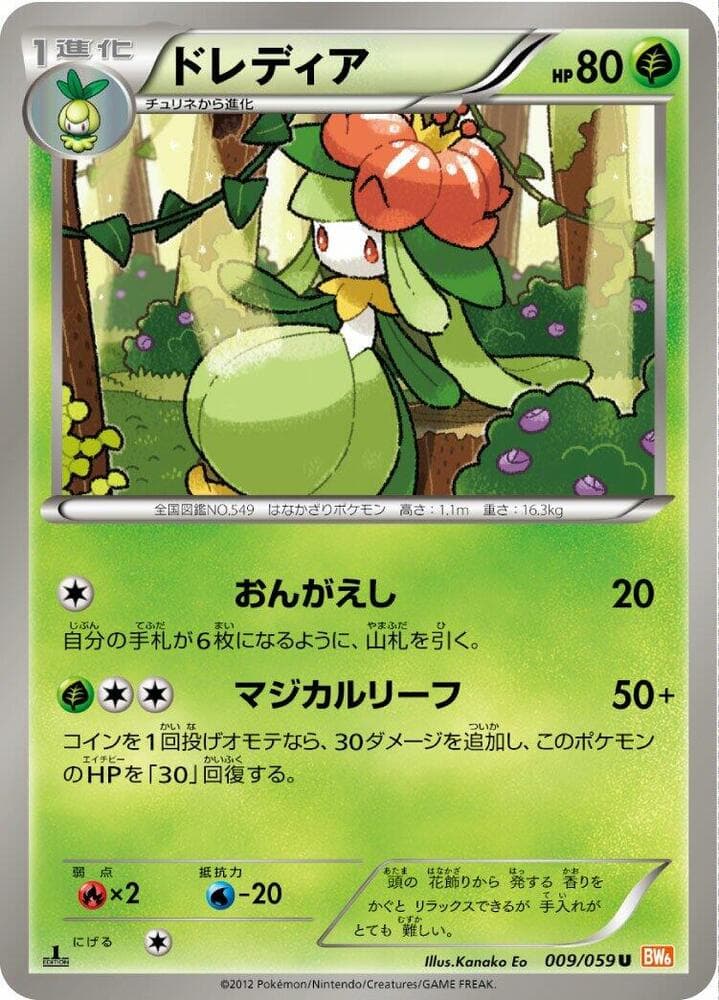 Lilligant — изображение карты