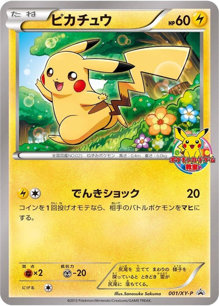 Pikachu — изображение карты
