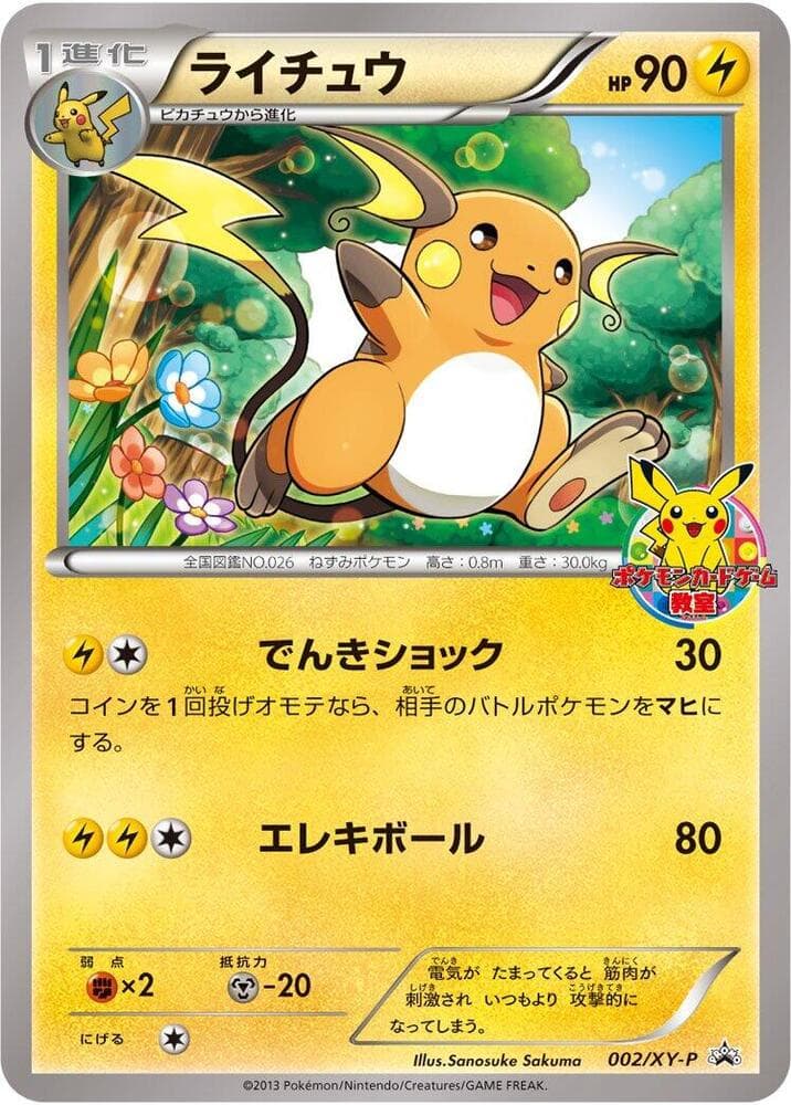 Raichu — изображение карты