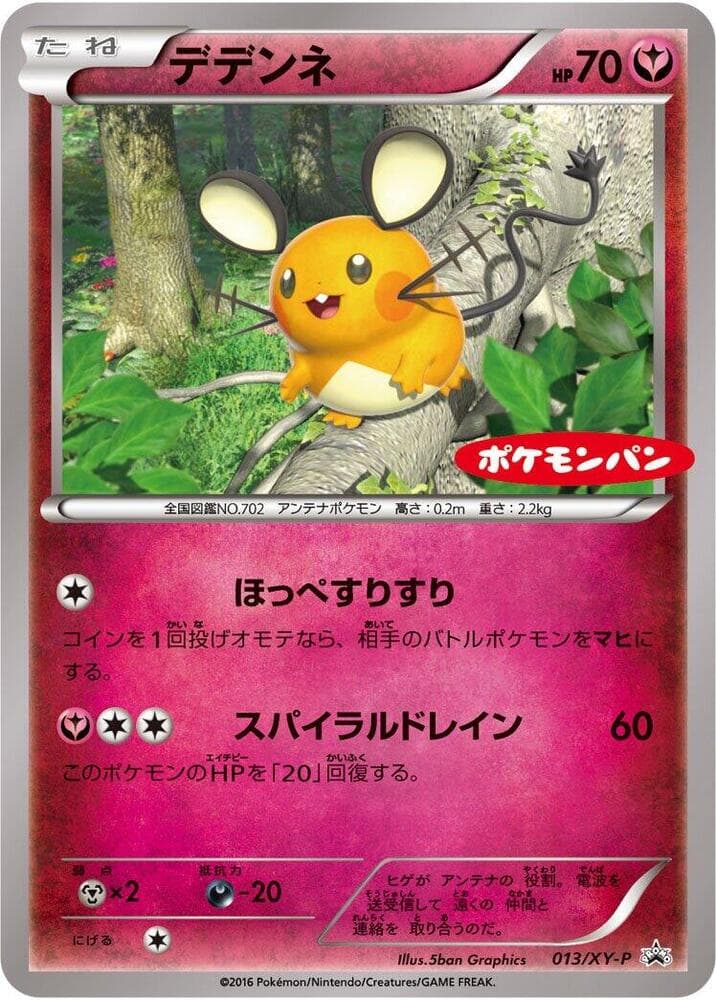 Dedenne — изображение карты