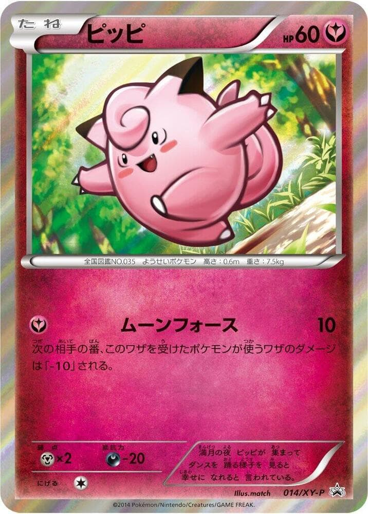 Clefairy — изображение карты