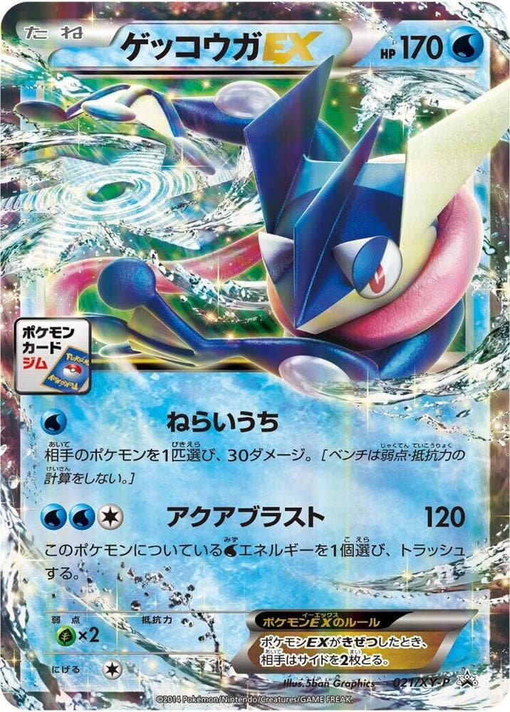 Greninja EX — изображение карты