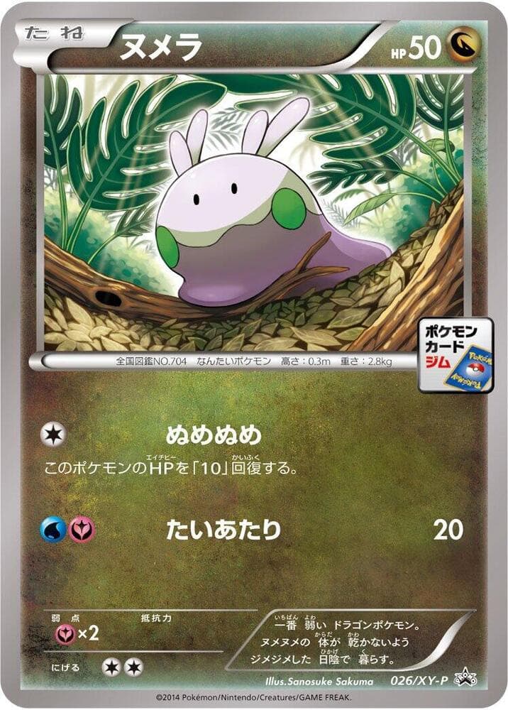 Goomy — изображение карты