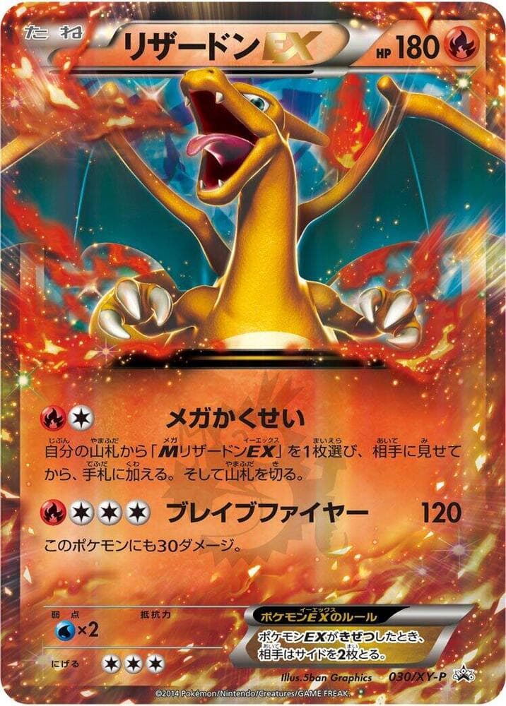 Charizard EX — изображение карты