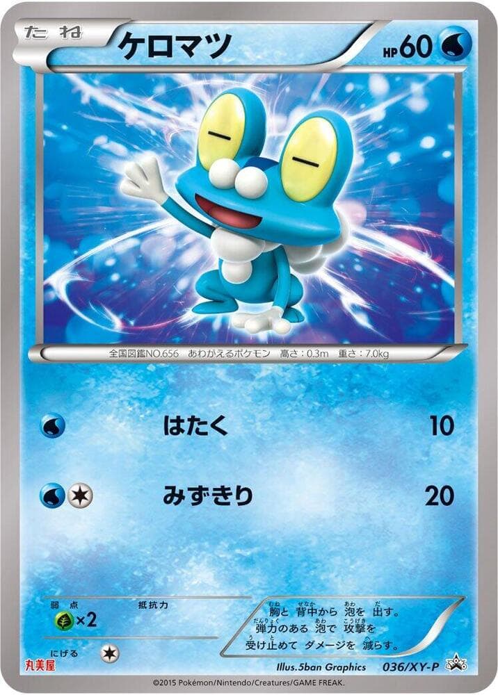 Froakie — изображение карты