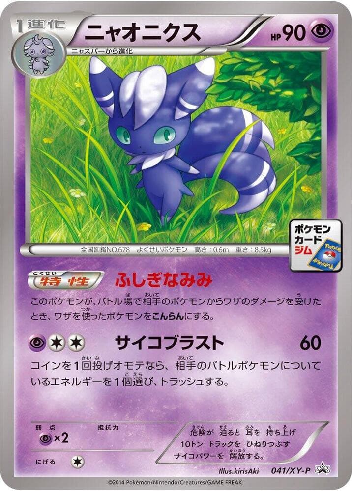 Meowstic — изображение карты