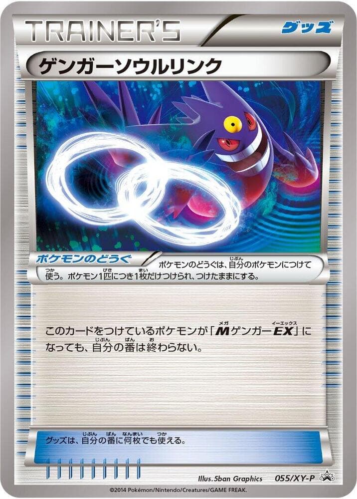 Gengar Spirit Link — изображение карты