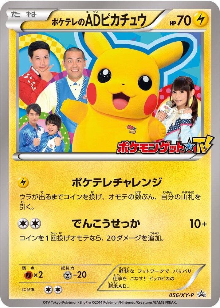 PokeTV's AD Pikachu — изображение карты