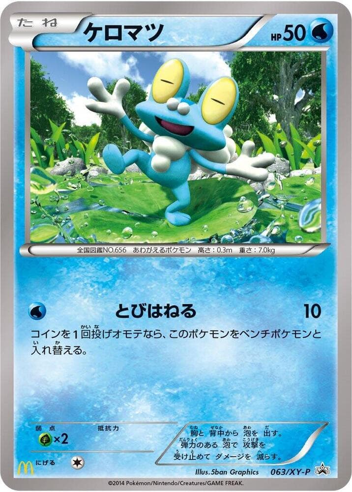 Froakie — изображение карты