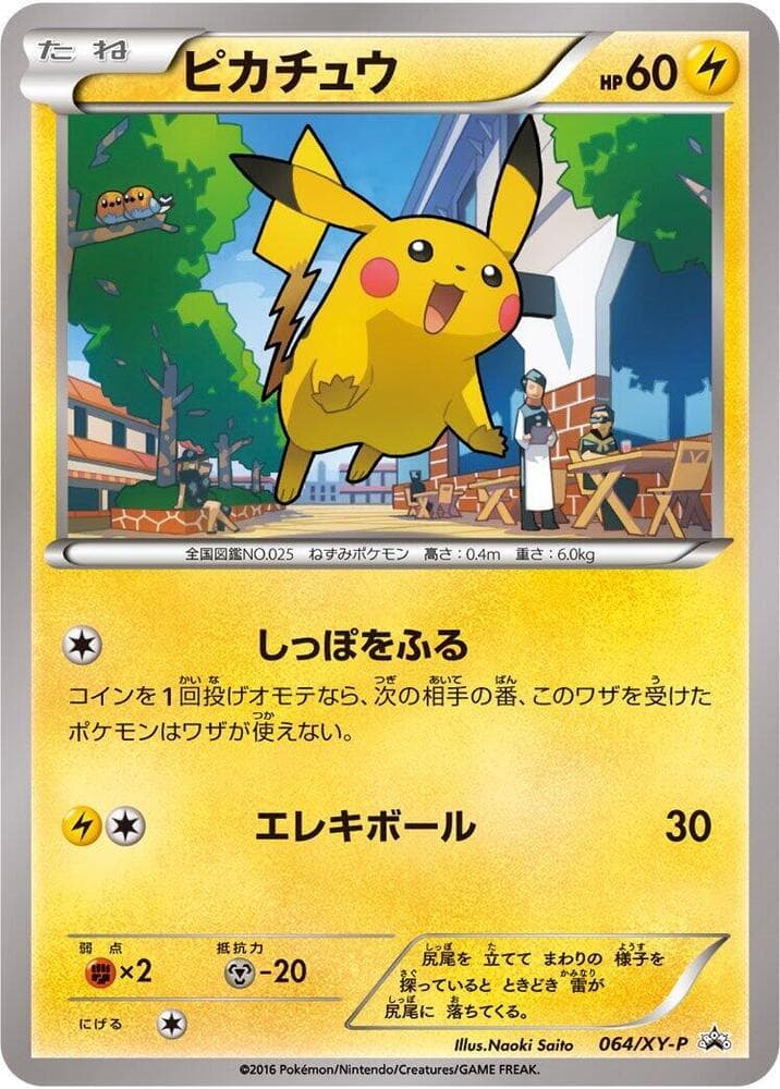 Pikachu — изображение карты