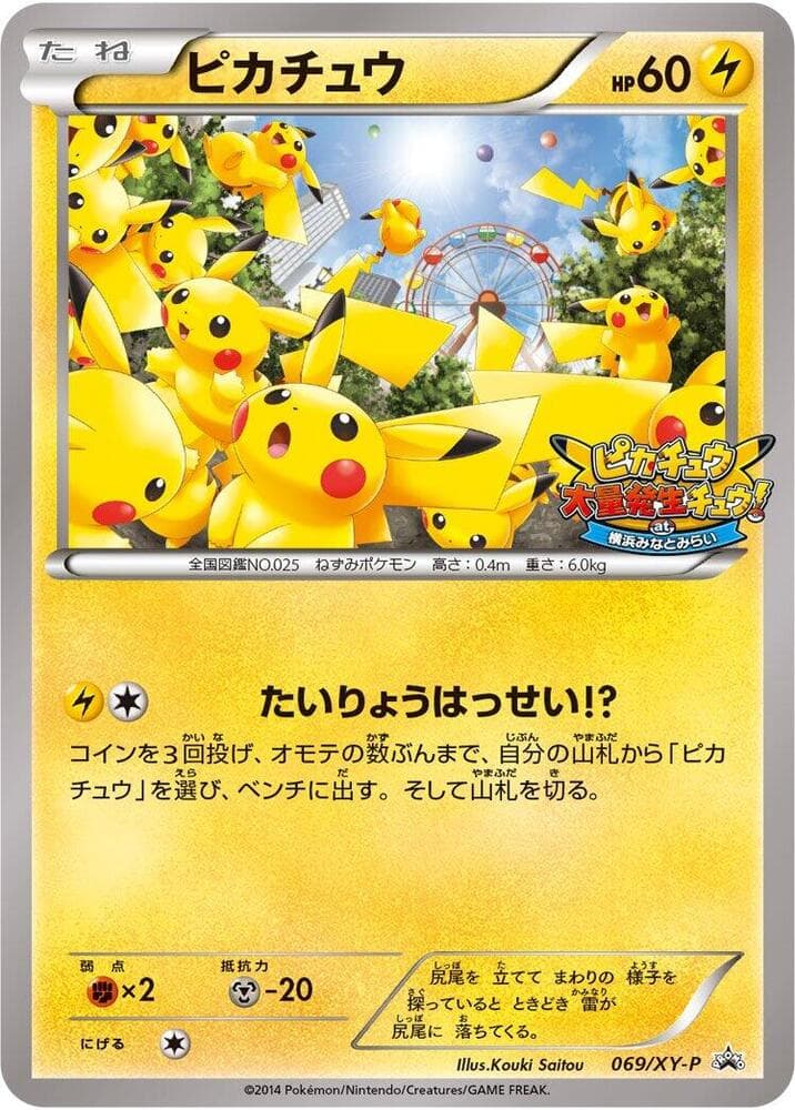 Pikachu — изображение карты
